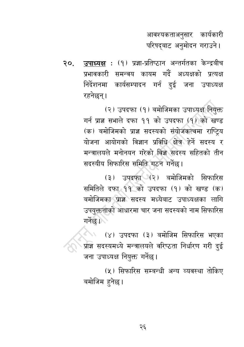 Page 26 of 54: नेपाल विज्ञान, प्रविधि तथा नवप्रवर्तन प्रज्ञा-प्रतिष्‍ठान अध्यादेश, २०८३.pdf