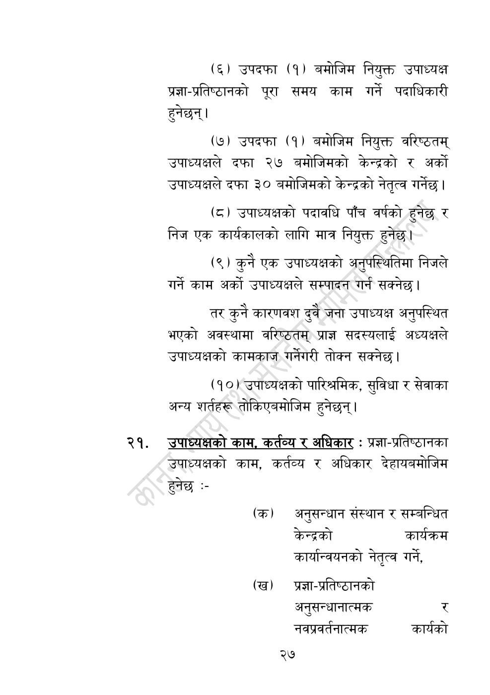 Page 27 of 54: नेपाल विज्ञान, प्रविधि तथा नवप्रवर्तन प्रज्ञा-प्रतिष्‍ठान अध्यादेश, २०८३.pdf