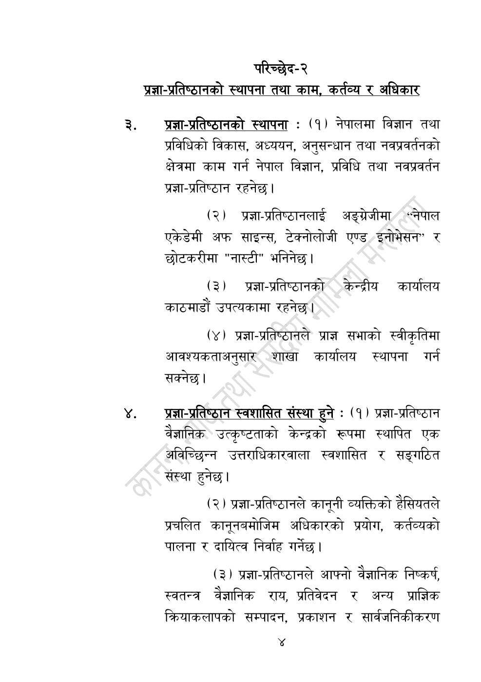 Page 4 of 54: नेपाल विज्ञान, प्रविधि तथा नवप्रवर्तन प्रज्ञा-प्रतिष्‍ठान अध्यादेश, २०८३.pdf