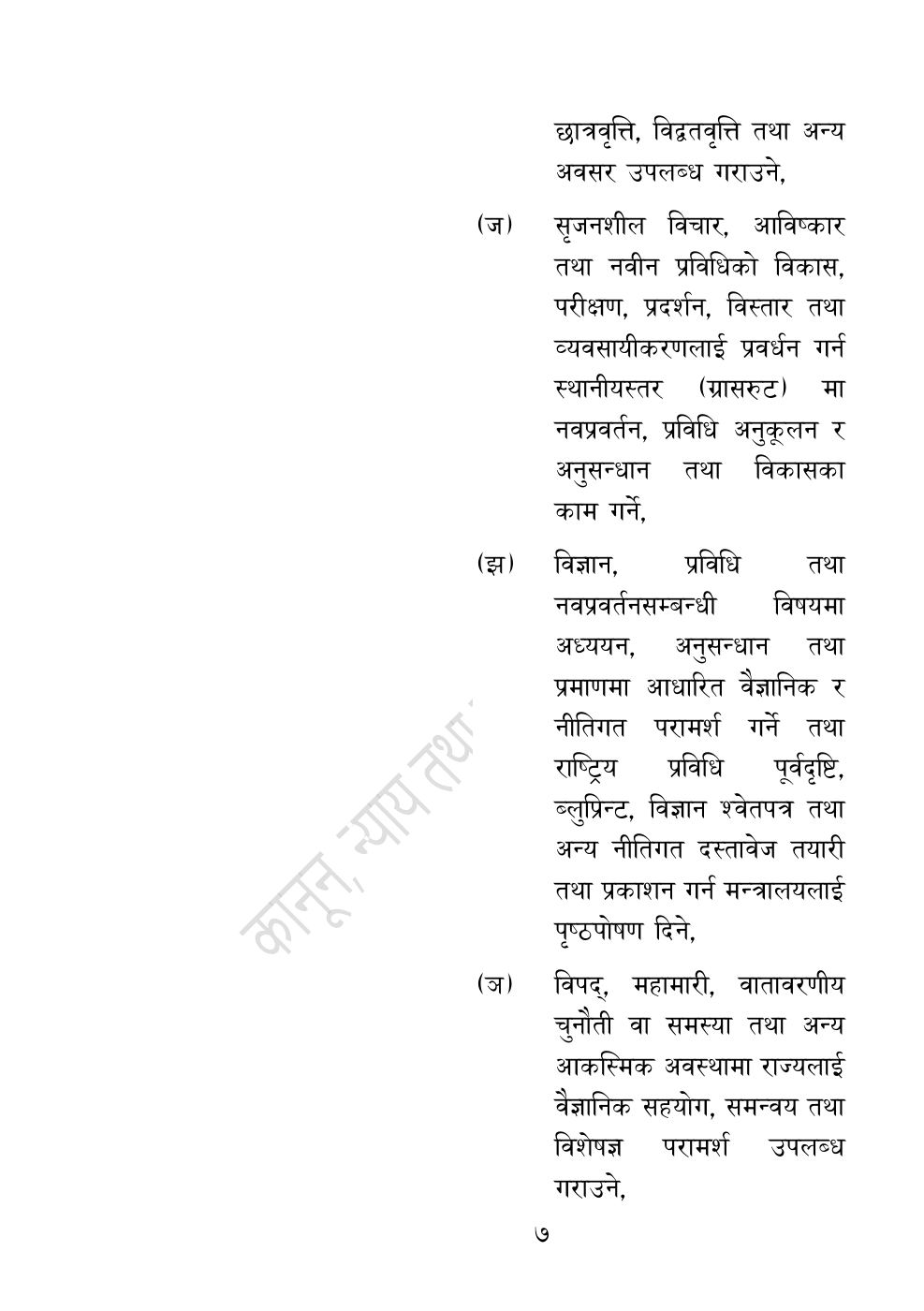Page 7 of 54: नेपाल विज्ञान, प्रविधि तथा नवप्रवर्तन प्रज्ञा-प्रतिष्‍ठान अध्यादेश, २०८३.pdf