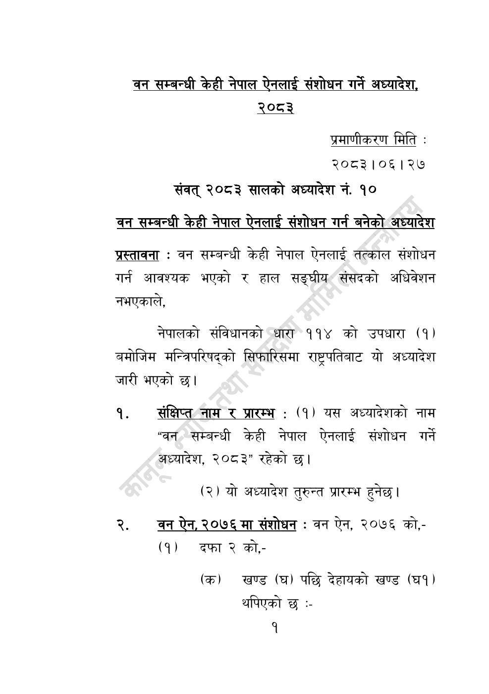 Page 1 of 28: वन सम्बन्धी केही नेपाल ऐनलाई संशोधन गर्ने अध्यादेश, २०८३.pdf
