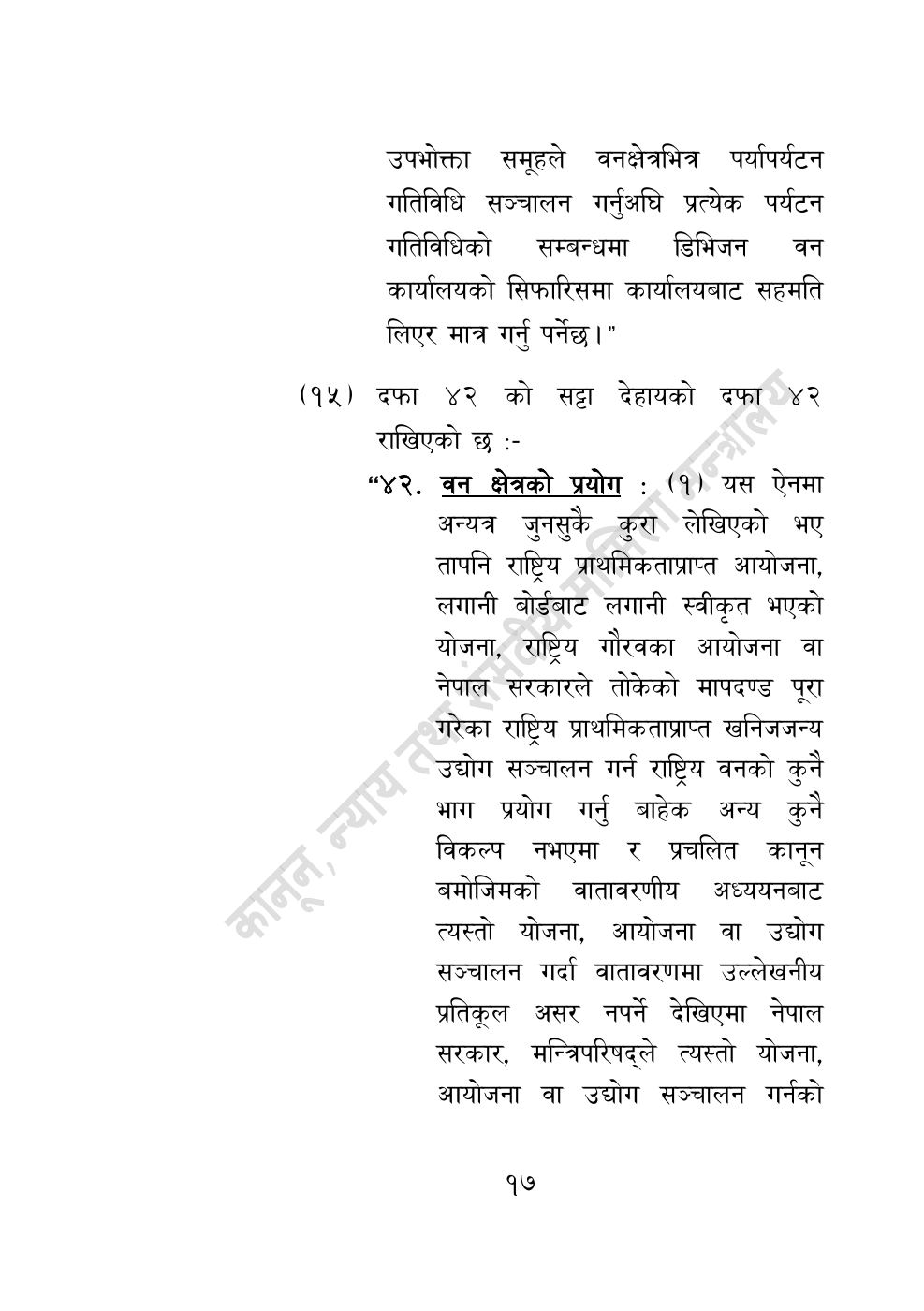 Page 17 of 28: वन सम्बन्धी केही नेपाल ऐनलाई संशोधन गर्ने अध्यादेश, २०८३.pdf
