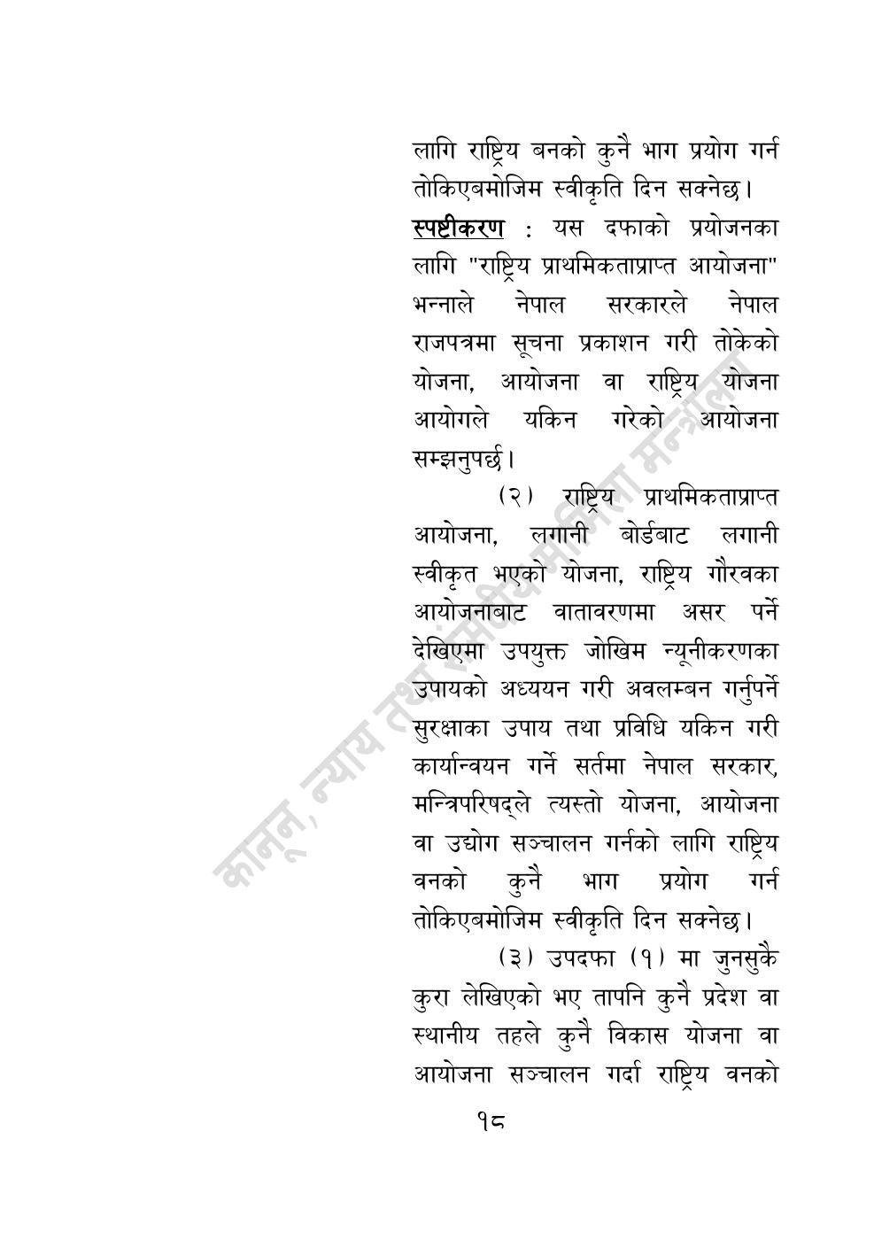 Page 18 of 28: वन सम्बन्धी केही नेपाल ऐनलाई संशोधन गर्ने अध्यादेश, २०८३.pdf