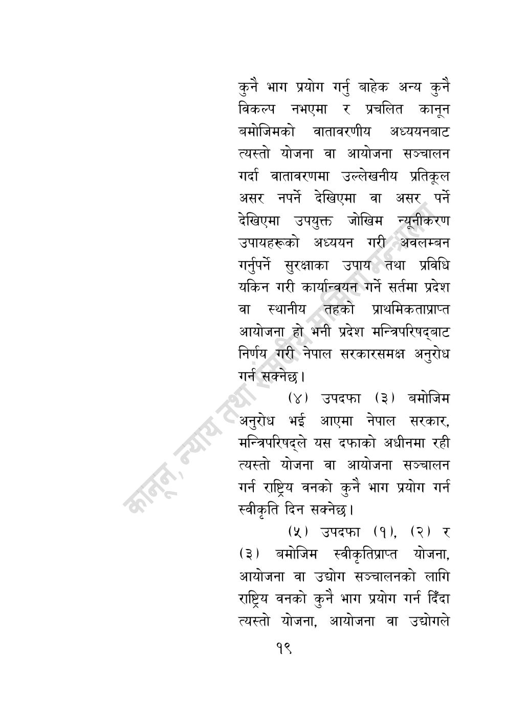 Page 19 of 28: वन सम्बन्धी केही नेपाल ऐनलाई संशोधन गर्ने अध्यादेश, २०८३.pdf