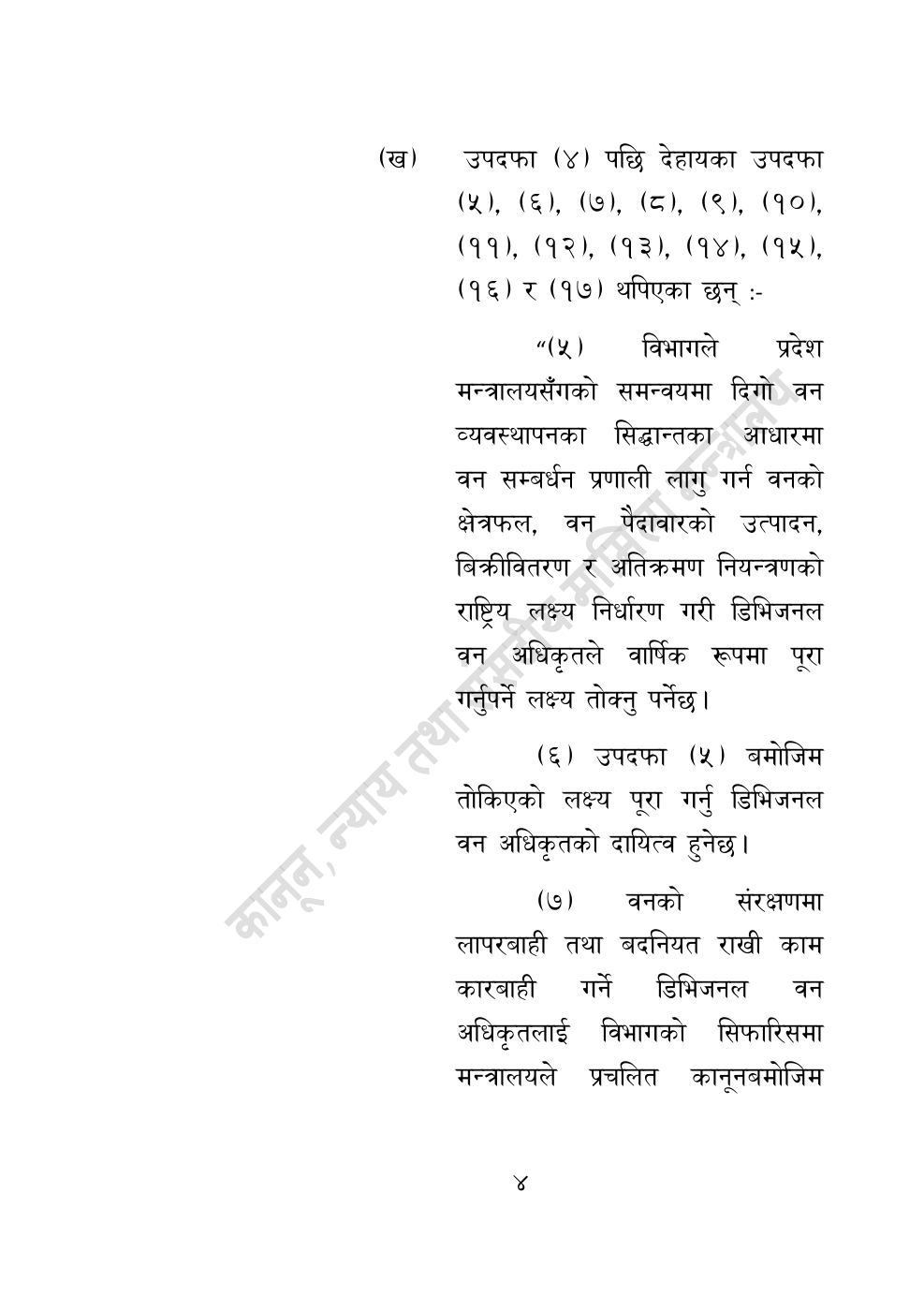 Page 4 of 28: वन सम्बन्धी केही नेपाल ऐनलाई संशोधन गर्ने अध्यादेश, २०८३.pdf