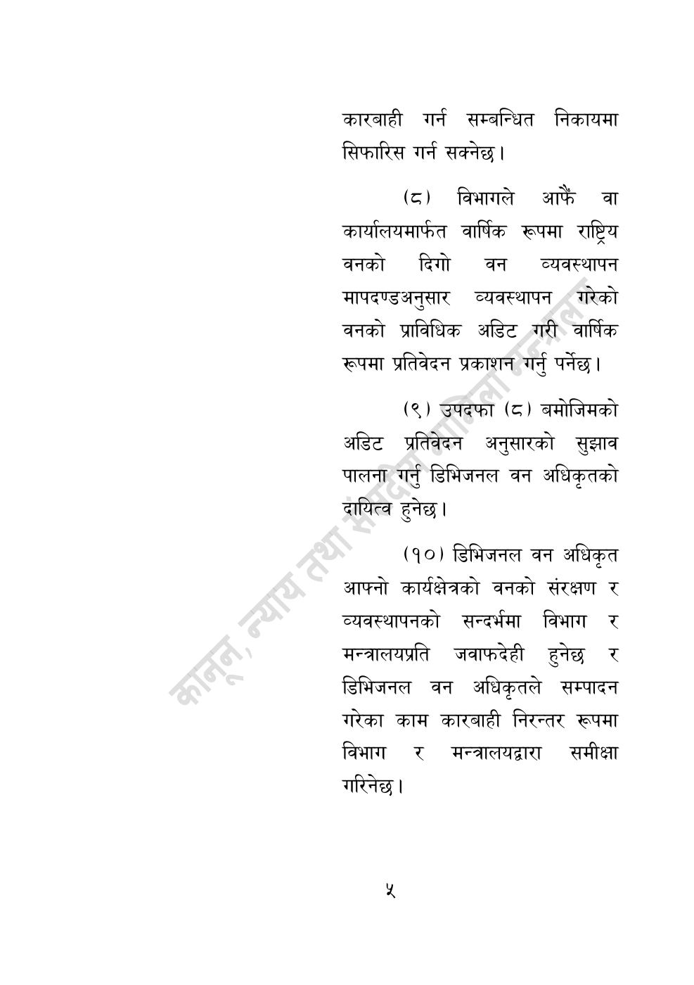 Page 5 of 28: वन सम्बन्धी केही नेपाल ऐनलाई संशोधन गर्ने अध्यादेश, २०८३.pdf