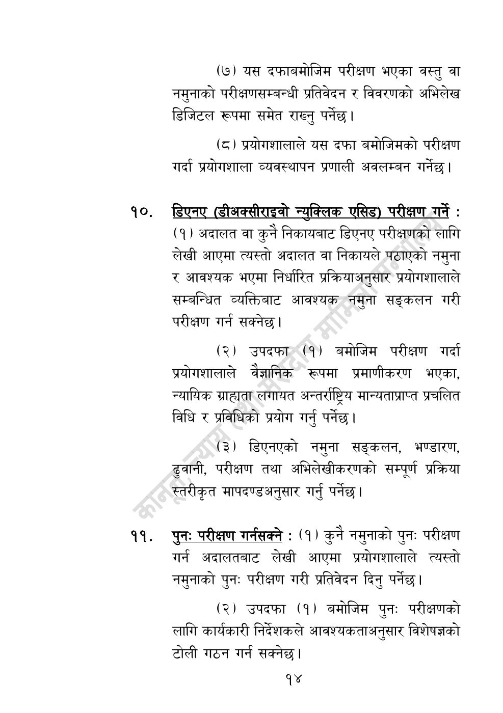 Page 14 of 32: राष्ट्रिय विधि विज्ञान प्रयोगशाला (स्थापना र सञ्‍चालन) ऐन, २०८३.pdf