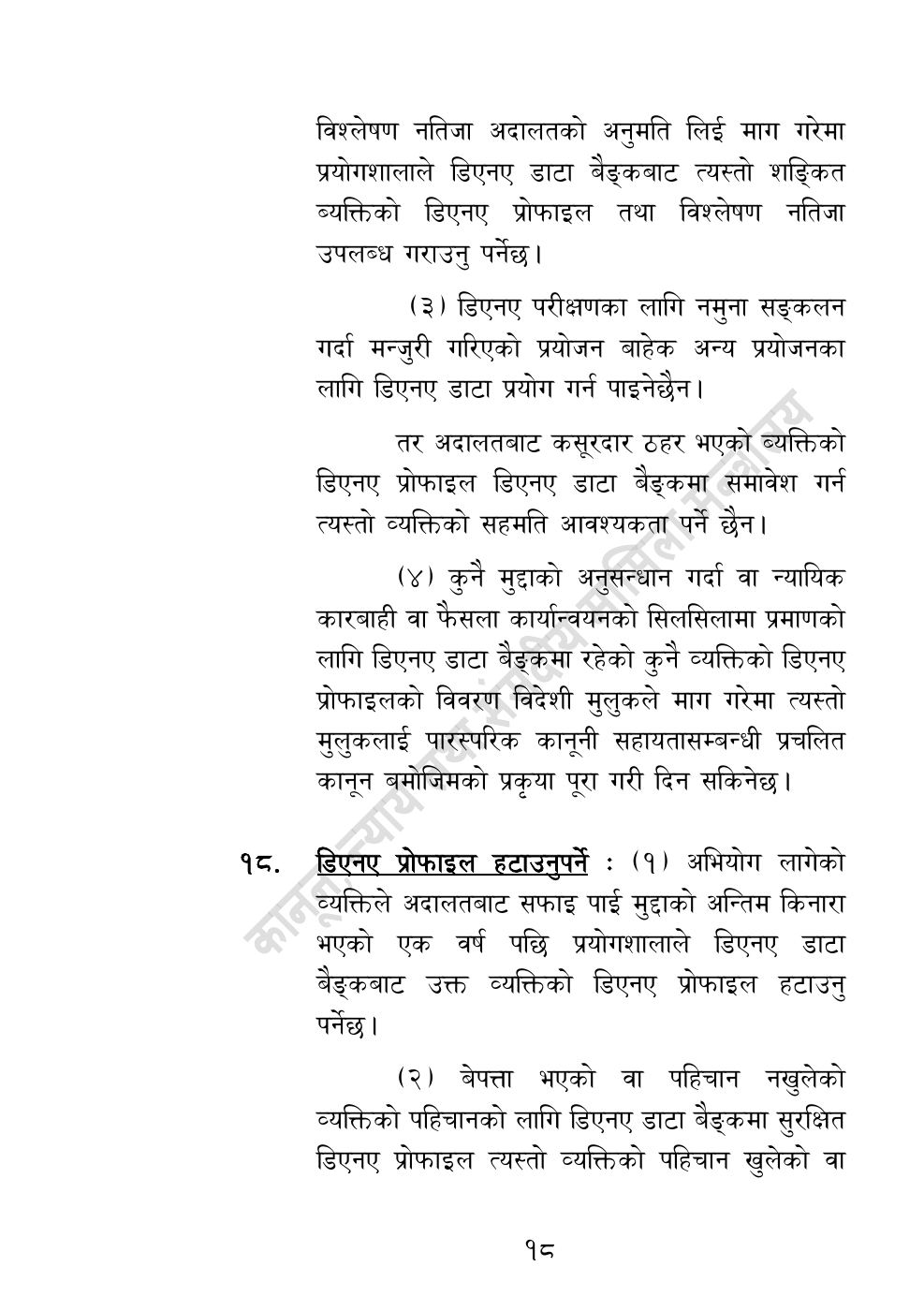 Page 18 of 32: राष्ट्रिय विधि विज्ञान प्रयोगशाला (स्थापना र सञ्‍चालन) ऐन, २०८३.pdf