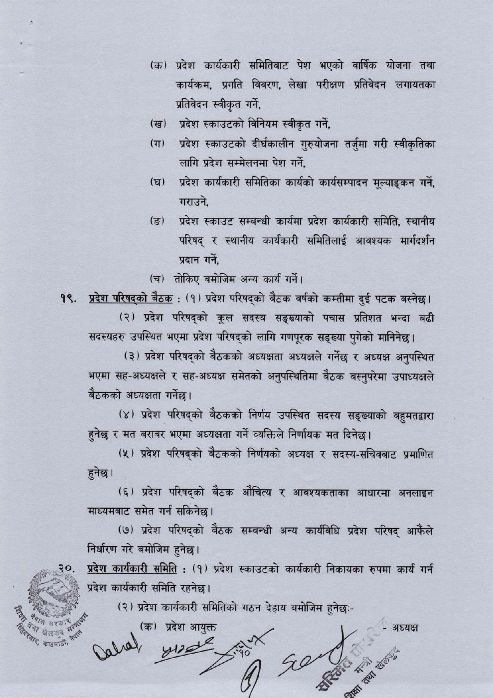 Page 12 of 27: Scout20830608.pdf