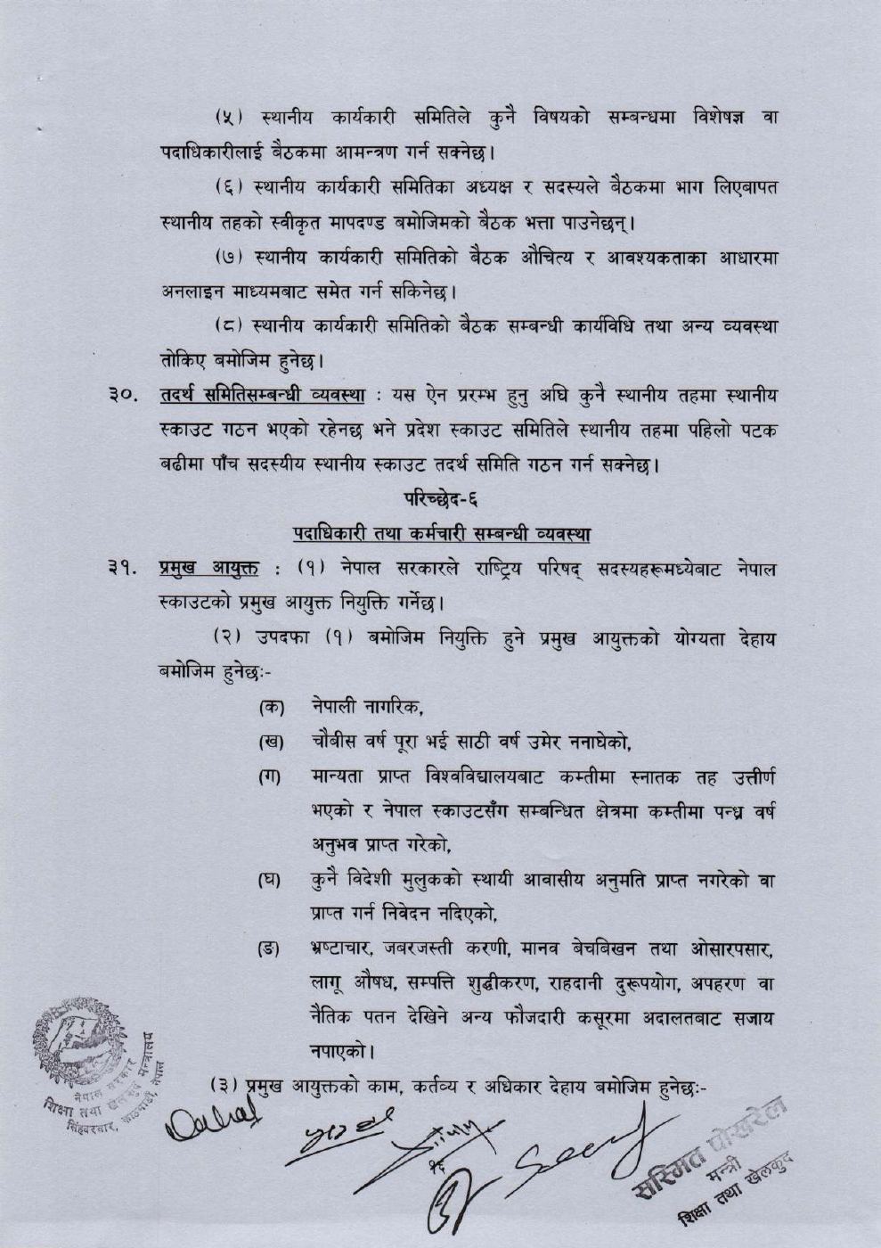 Page 18 of 27: Scout20830608.pdf