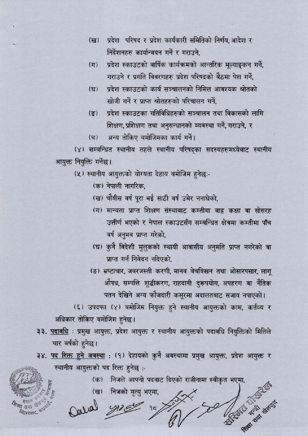 Page 20 of 27: Scout20830608.pdf