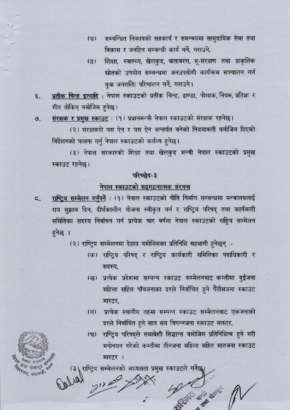 Page 6 of 27: Scout20830608.pdf