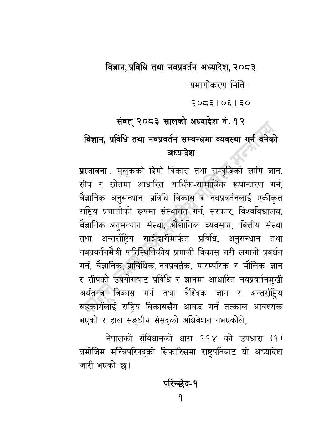 Page 1 of 55: विज्ञान, प्रविधि तथा नवप्रवर्तन अध्यादेश, २०८३.pdf