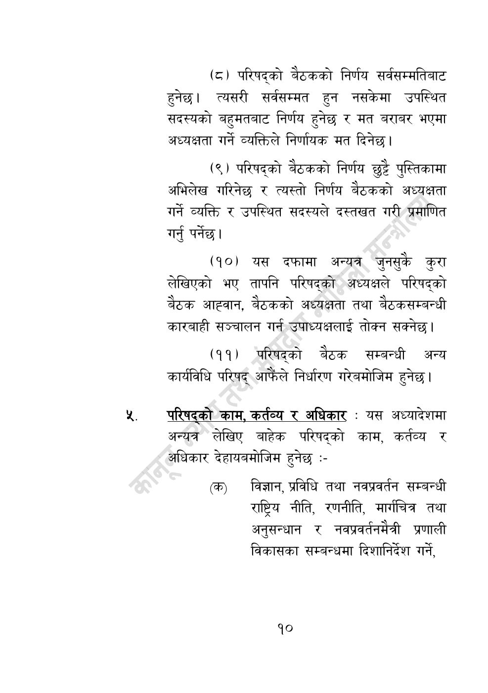 Page 10 of 55: विज्ञान, प्रविधि तथा नवप्रवर्तन अध्यादेश, २०८३.pdf