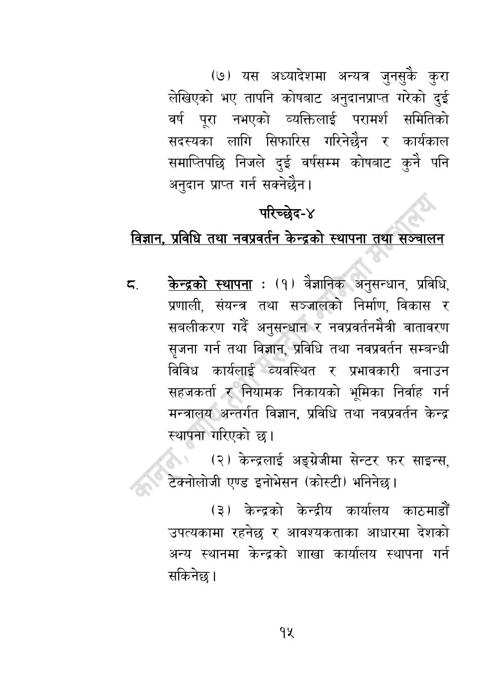 Page 15 of 55: विज्ञान, प्रविधि तथा नवप्रवर्तन अध्यादेश, २०८३.pdf