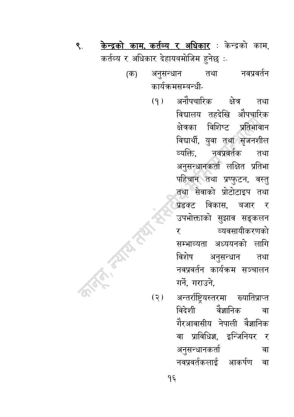 Page 16 of 55: विज्ञान, प्रविधि तथा नवप्रवर्तन अध्यादेश, २०८३.pdf
