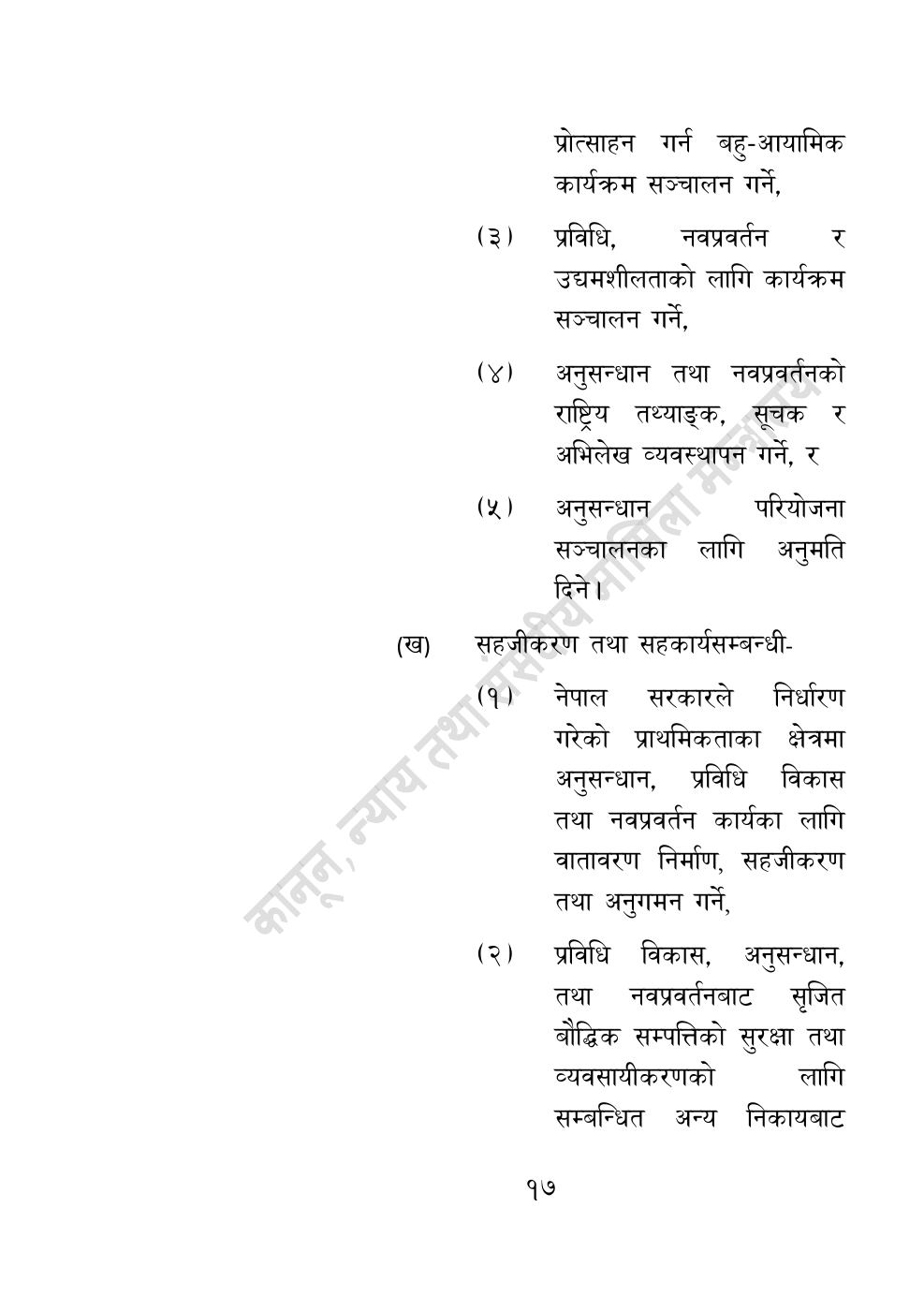 Page 17 of 55: विज्ञान, प्रविधि तथा नवप्रवर्तन अध्यादेश, २०८३.pdf