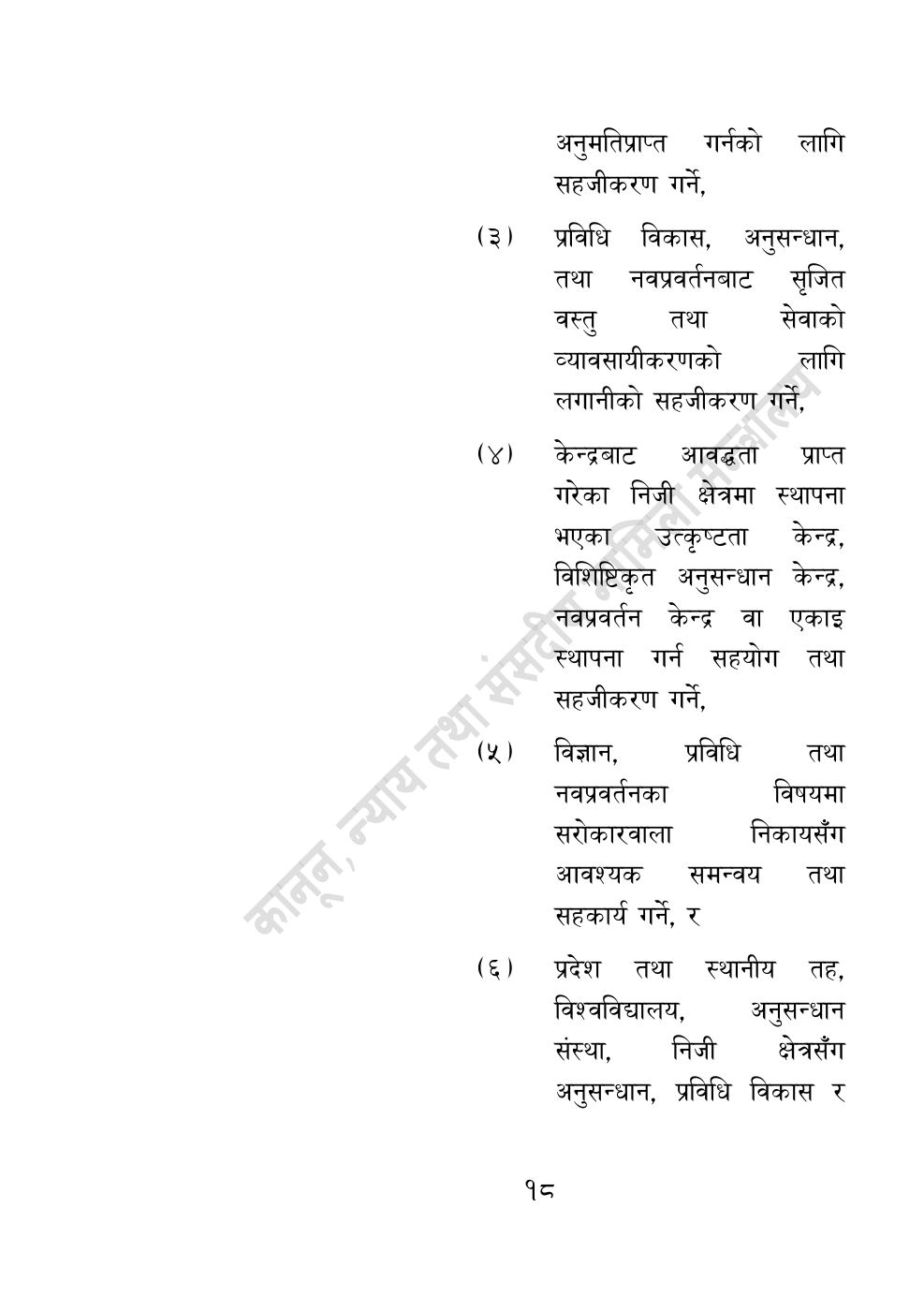 Page 18 of 55: विज्ञान, प्रविधि तथा नवप्रवर्तन अध्यादेश, २०८३.pdf
