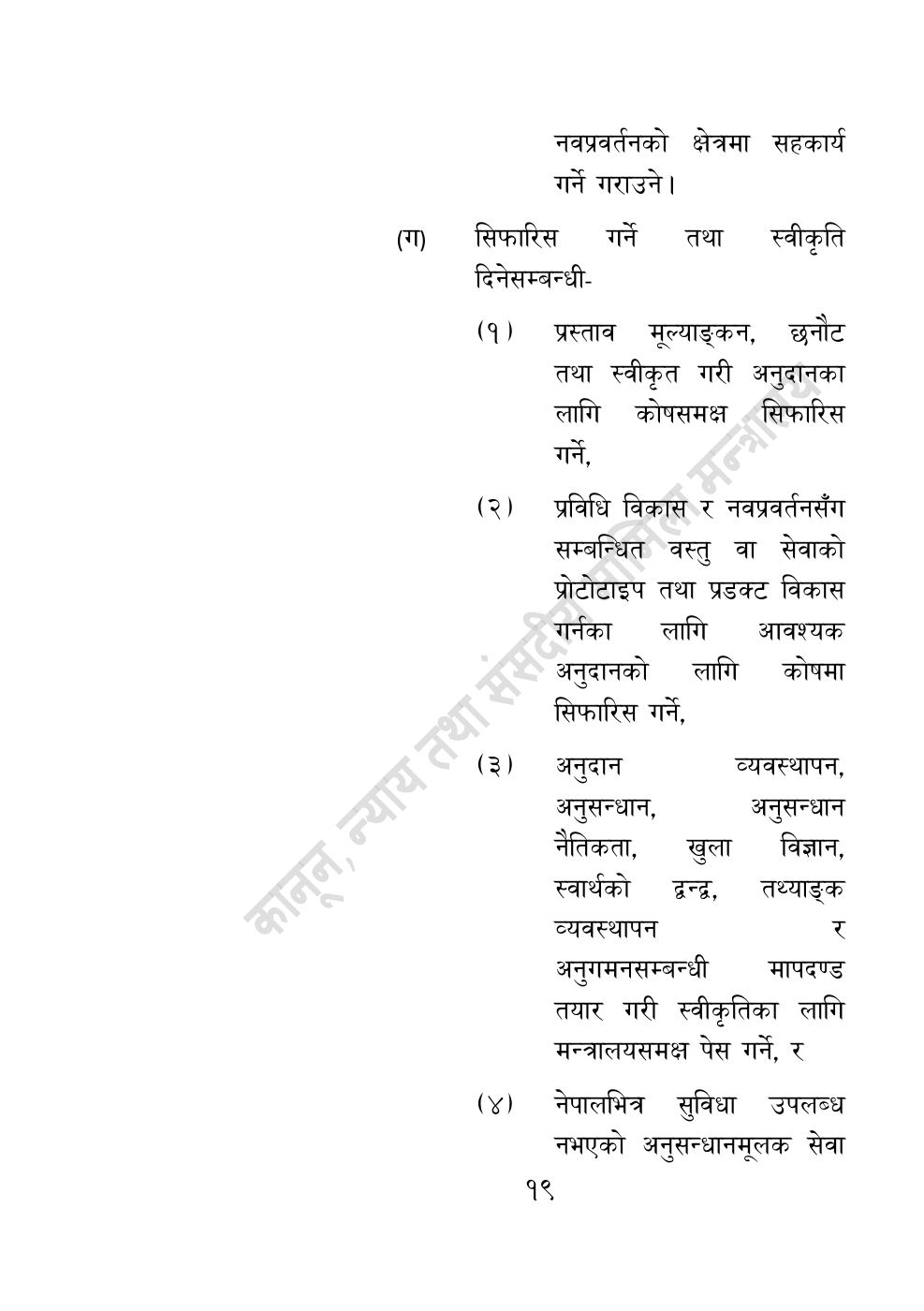 Page 19 of 55: विज्ञान, प्रविधि तथा नवप्रवर्तन अध्यादेश, २०८३.pdf