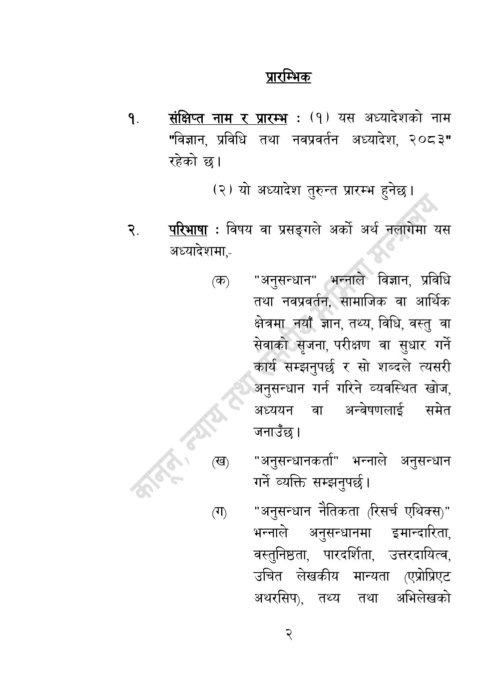 Page 2 of 55: विज्ञान, प्रविधि तथा नवप्रवर्तन अध्यादेश, २०८३.pdf