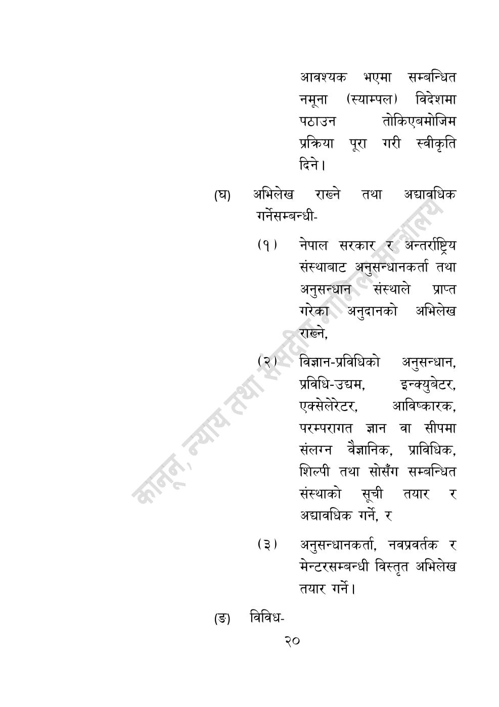 Page 20 of 55: विज्ञान, प्रविधि तथा नवप्रवर्तन अध्यादेश, २०८३.pdf