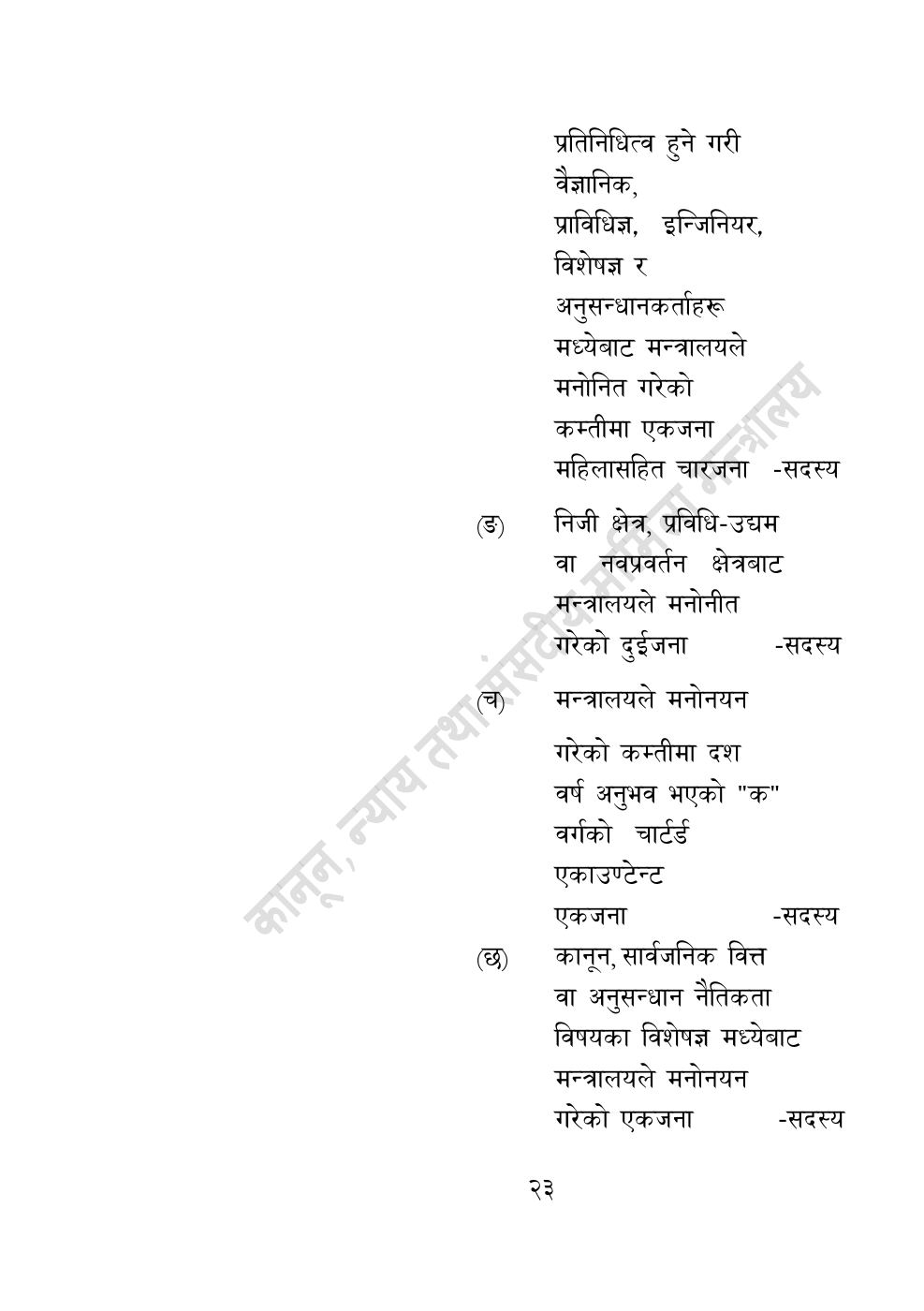 Page 23 of 55: विज्ञान, प्रविधि तथा नवप्रवर्तन अध्यादेश, २०८३.pdf
