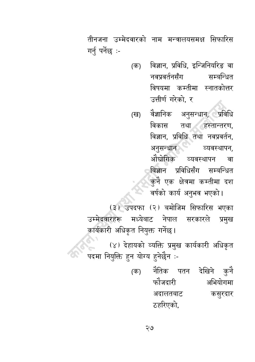Page 27 of 55: विज्ञान, प्रविधि तथा नवप्रवर्तन अध्यादेश, २०८३.pdf