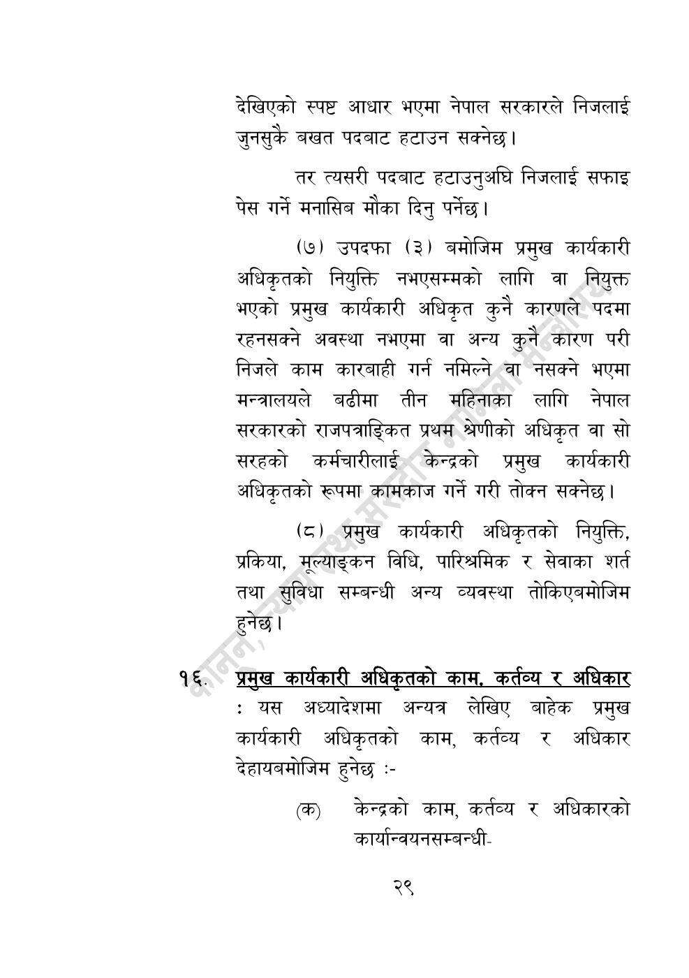Page 29 of 55: विज्ञान, प्रविधि तथा नवप्रवर्तन अध्यादेश, २०८३.pdf