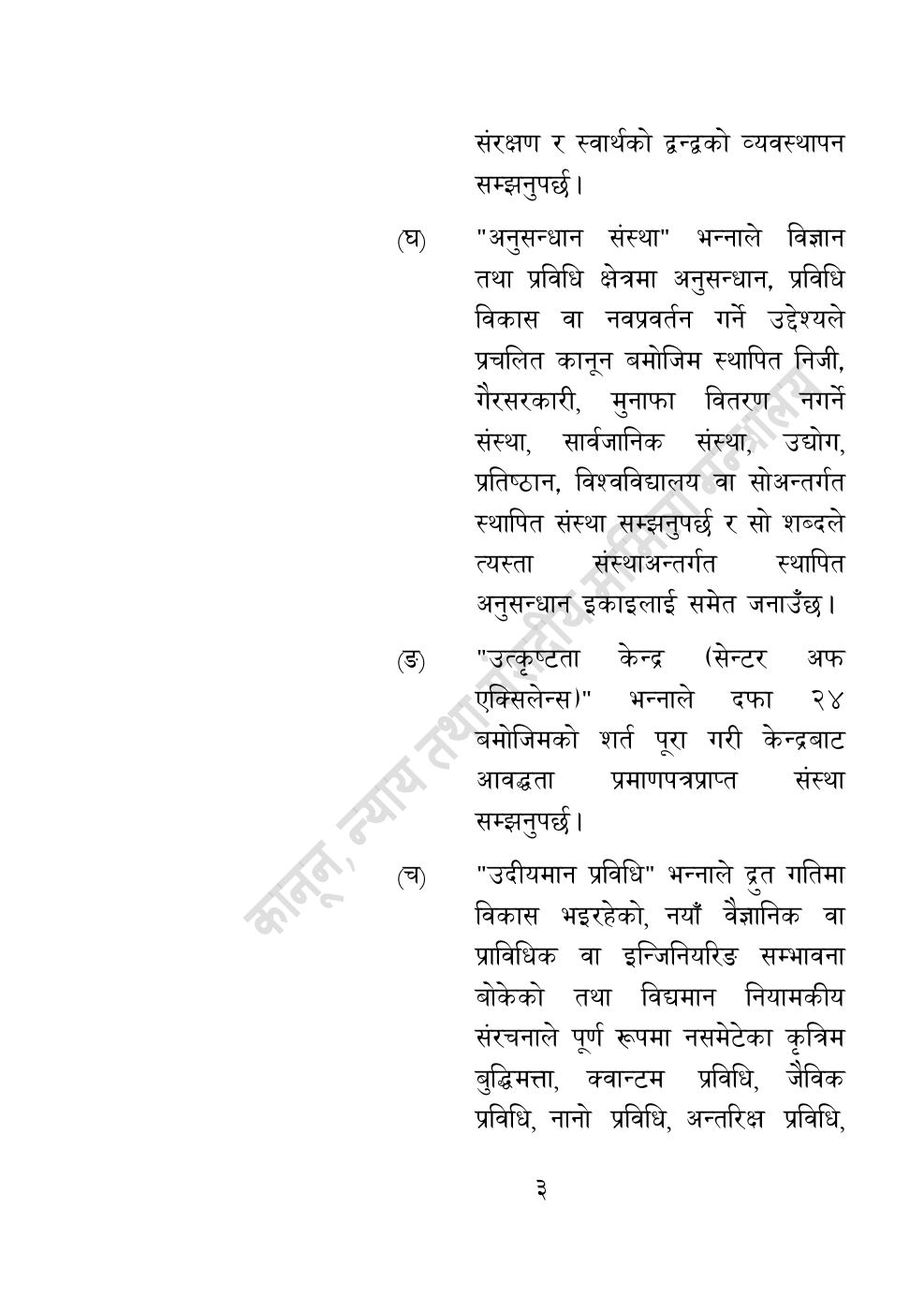 Page 3 of 55: विज्ञान, प्रविधि तथा नवप्रवर्तन अध्यादेश, २०८३.pdf