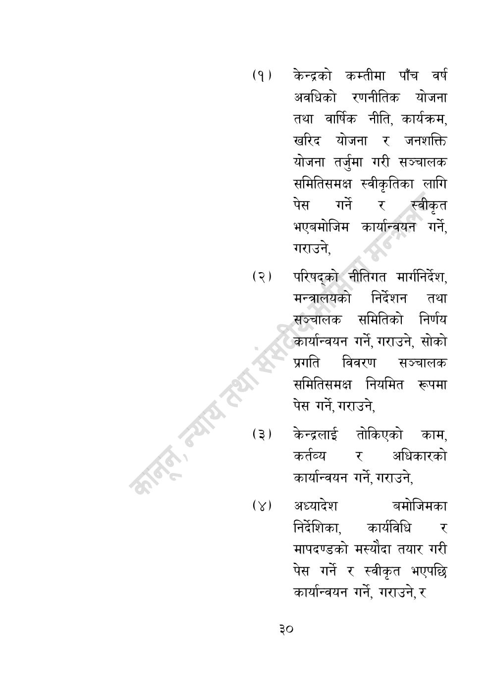Page 30 of 55: विज्ञान, प्रविधि तथा नवप्रवर्तन अध्यादेश, २०८३.pdf