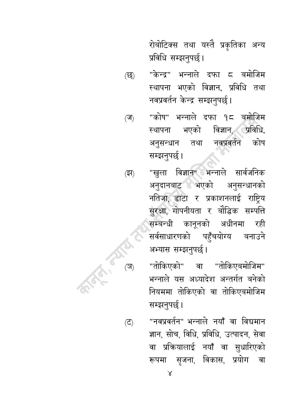 Page 4 of 55: विज्ञान, प्रविधि तथा नवप्रवर्तन अध्यादेश, २०८३.pdf