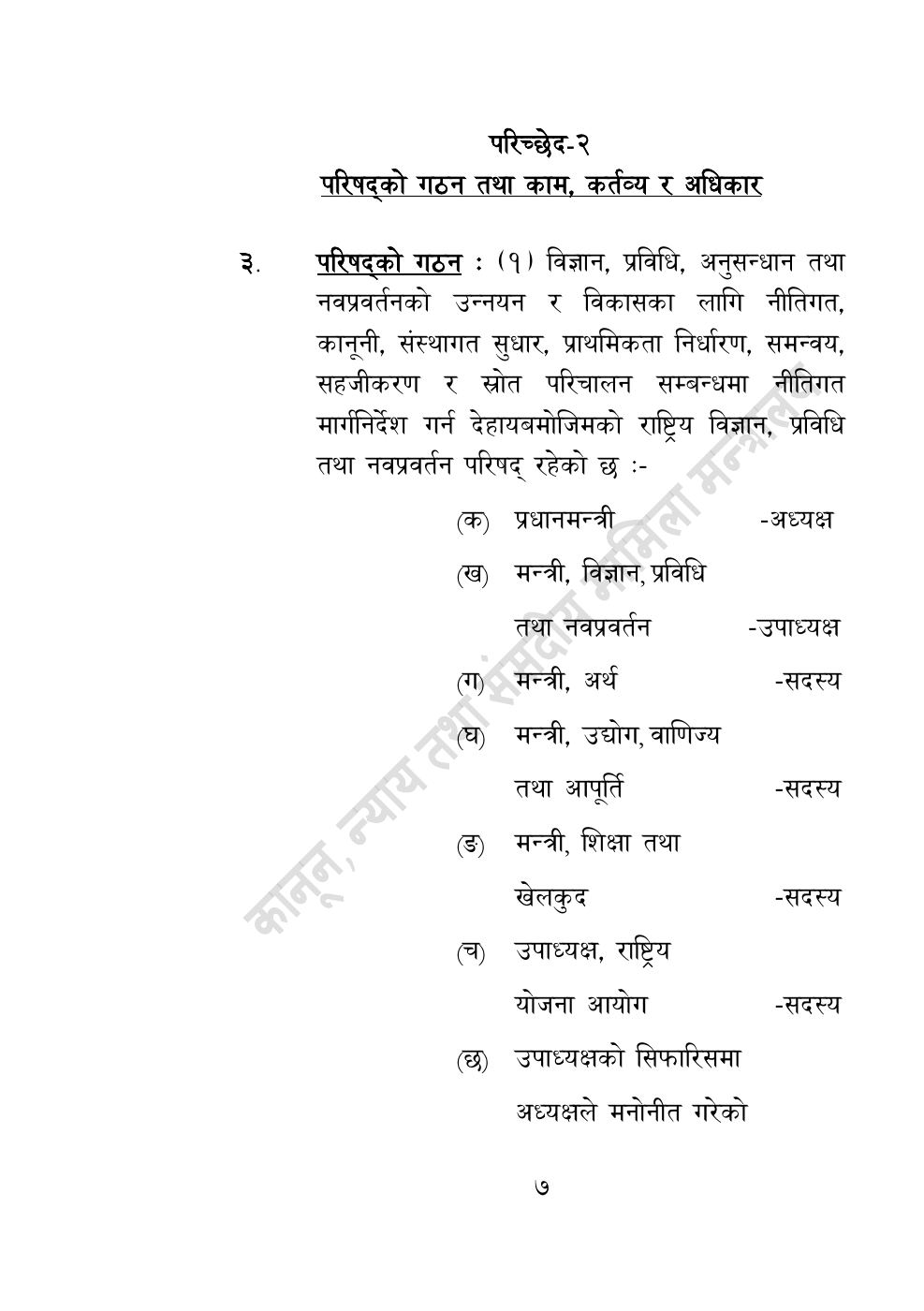 Page 7 of 55: विज्ञान, प्रविधि तथा नवप्रवर्तन अध्यादेश, २०८३.pdf