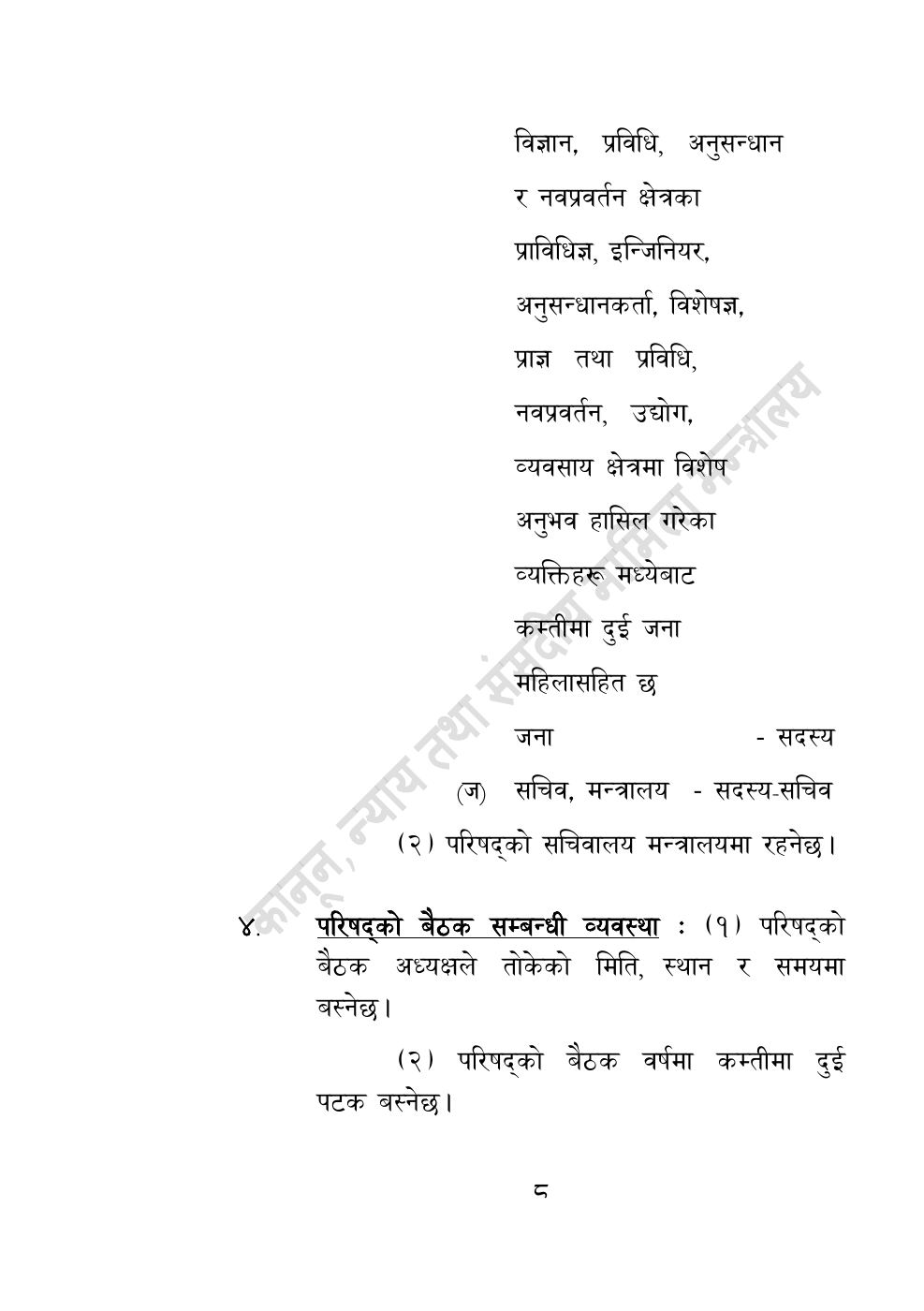 Page 8 of 55: विज्ञान, प्रविधि तथा नवप्रवर्तन अध्यादेश, २०८३.pdf