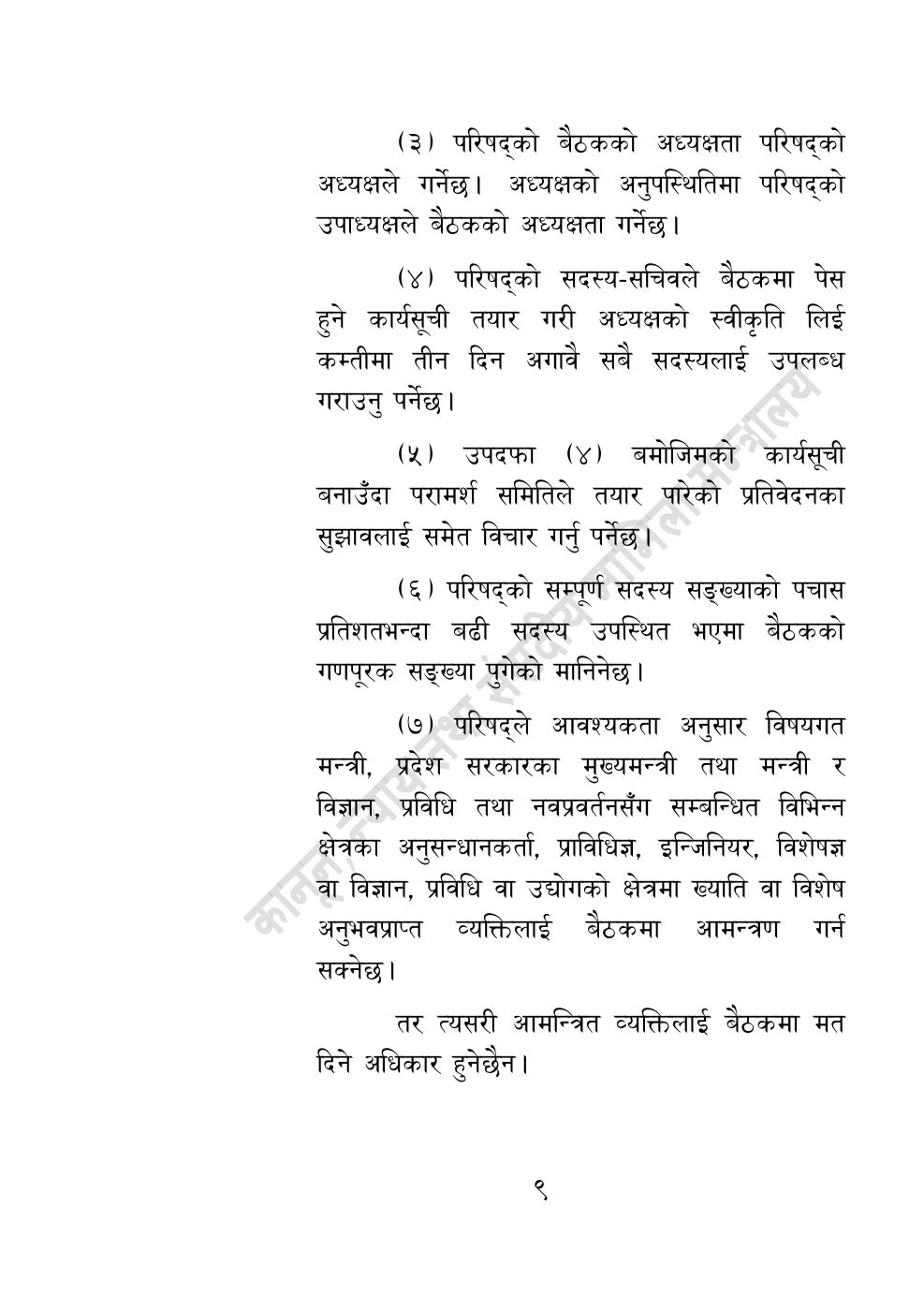 Page 9 of 55: विज्ञान, प्रविधि तथा नवप्रवर्तन अध्यादेश, २०८३.pdf