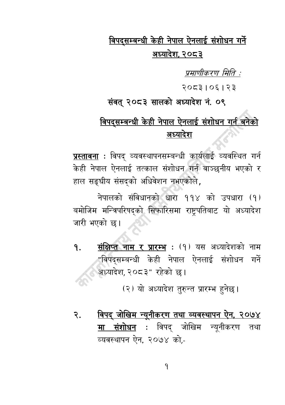 Page 1 of 10: विपद्सम्बन्धी केही नेपाल ऐनलाई संशोधन गर्ने अध्यादेश, २०८३.pdf