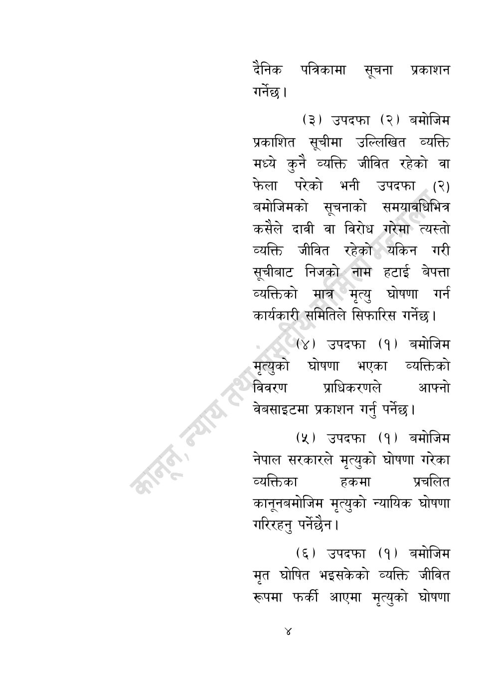 Page 4 of 10: विपद्सम्बन्धी केही नेपाल ऐनलाई संशोधन गर्ने अध्यादेश, २०८३.pdf