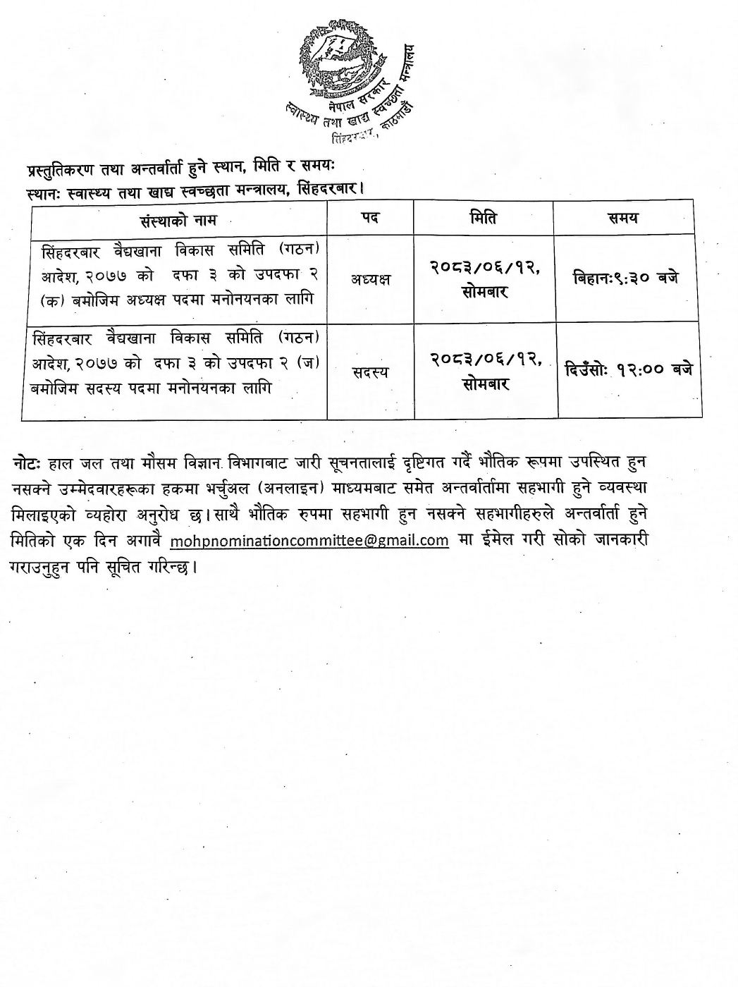 Page 2 of 2: singhadurbar baidhyakhana notice_mlr5qfb.pdf