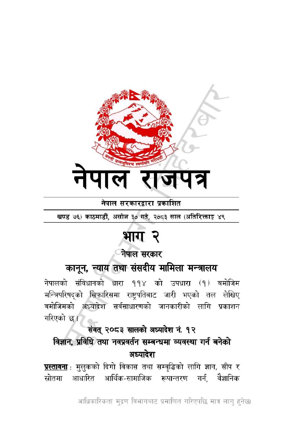 Page 1 of 44: विज्ञान, प्रविधि तथा नवप्रवर्तन अध्यादेश, २०८३_compressed.pdf