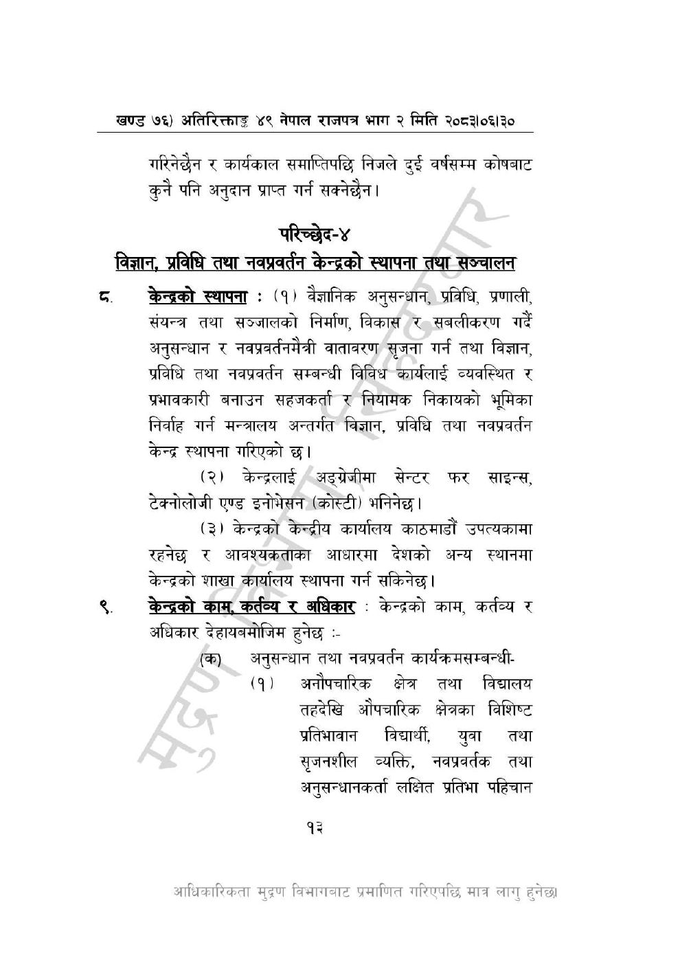 Page 13 of 44: विज्ञान, प्रविधि तथा नवप्रवर्तन अध्यादेश, २०८३_compressed.pdf