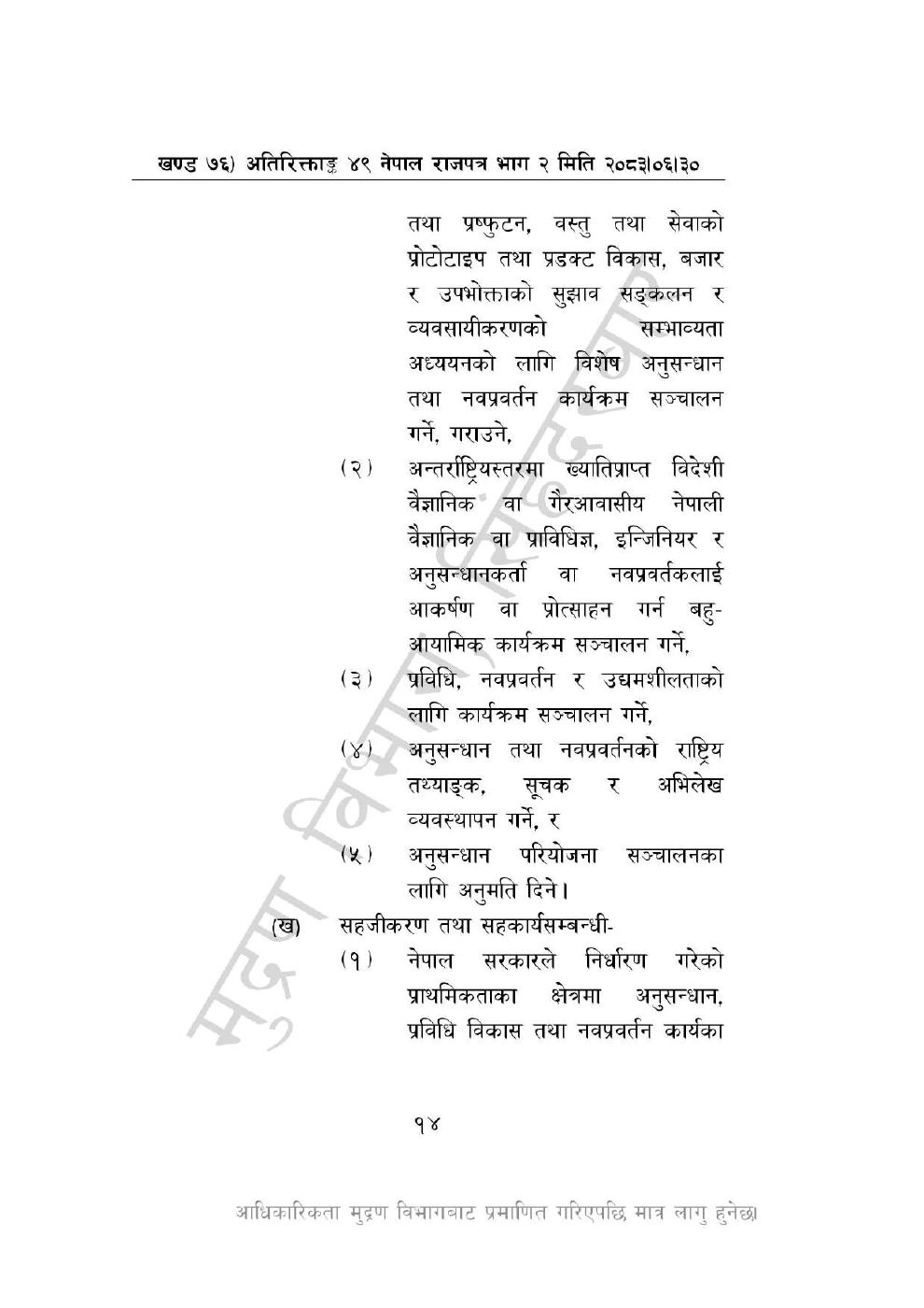 Page 14 of 44: विज्ञान, प्रविधि तथा नवप्रवर्तन अध्यादेश, २०८३_compressed.pdf