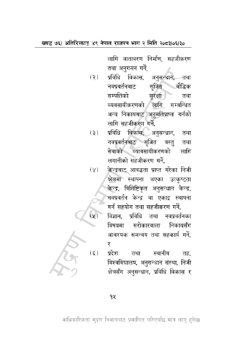 Page 15 of 44: विज्ञान, प्रविधि तथा नवप्रवर्तन अध्यादेश, २०८३_compressed.pdf