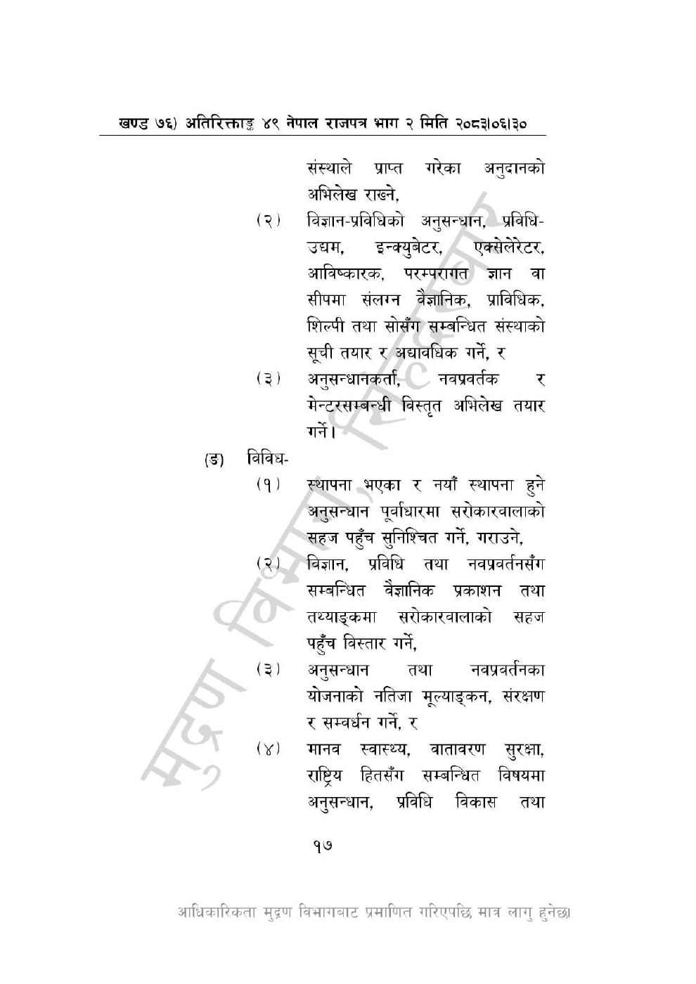 Page 17 of 44: विज्ञान, प्रविधि तथा नवप्रवर्तन अध्यादेश, २०८३_compressed.pdf