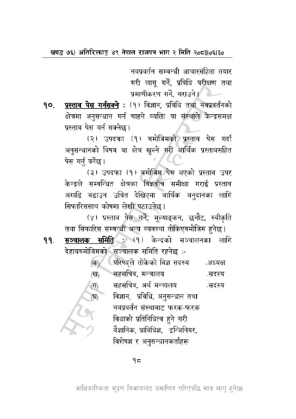 Page 18 of 44: विज्ञान, प्रविधि तथा नवप्रवर्तन अध्यादेश, २०८३_compressed.pdf
