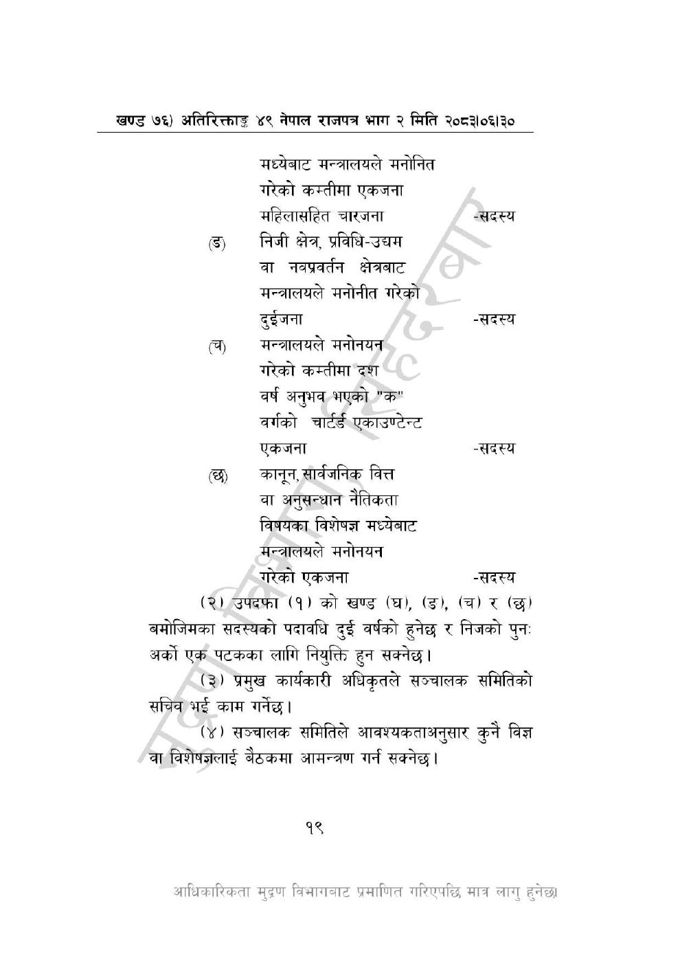 Page 19 of 44: विज्ञान, प्रविधि तथा नवप्रवर्तन अध्यादेश, २०८३_compressed.pdf