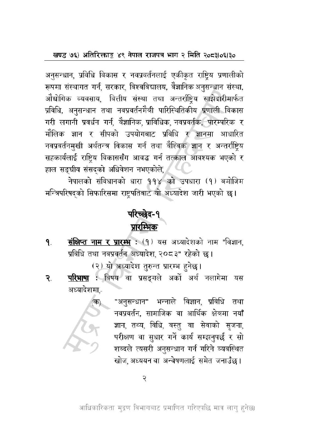 Page 2 of 44: विज्ञान, प्रविधि तथा नवप्रवर्तन अध्यादेश, २०८३_compressed.pdf