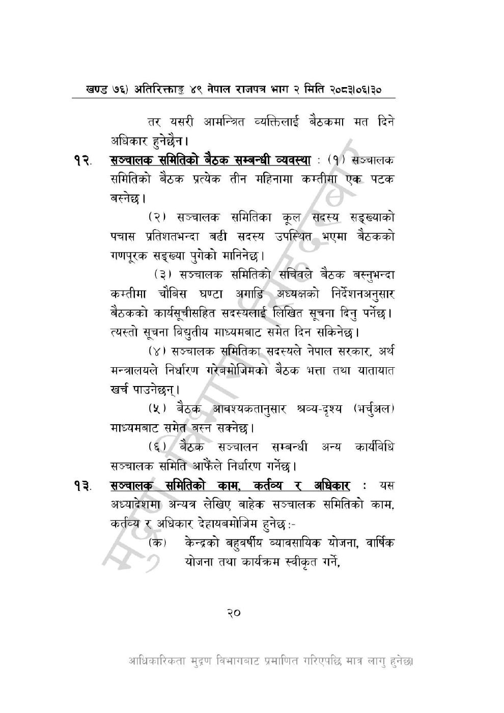 Page 20 of 44: विज्ञान, प्रविधि तथा नवप्रवर्तन अध्यादेश, २०८३_compressed.pdf