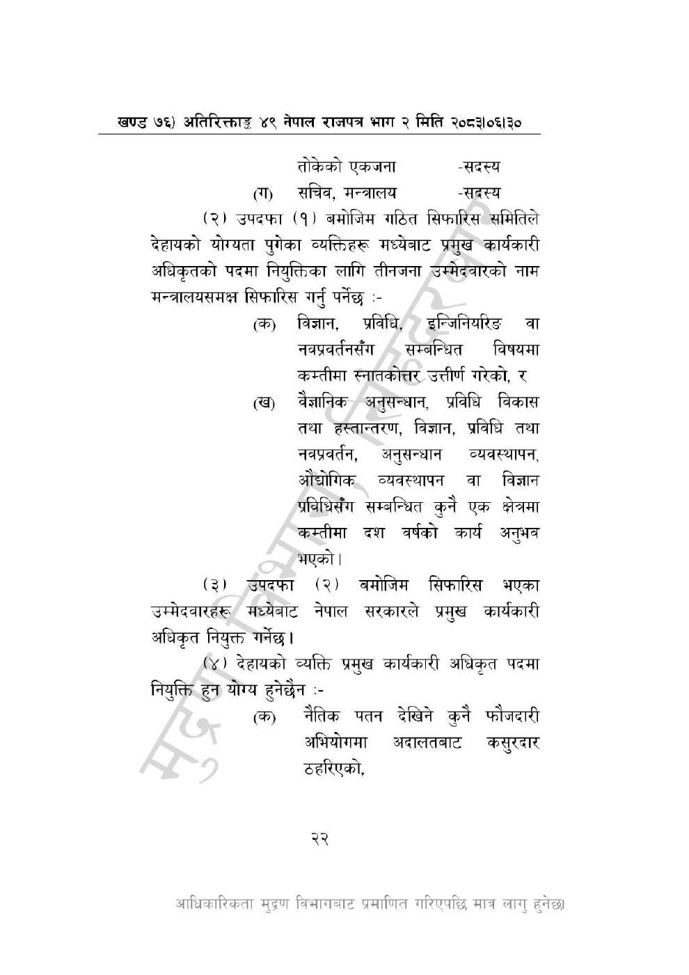 Page 22 of 44: विज्ञान, प्रविधि तथा नवप्रवर्तन अध्यादेश, २०८३_compressed.pdf