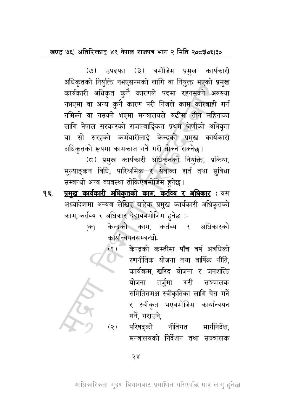 Page 24 of 44: विज्ञान, प्रविधि तथा नवप्रवर्तन अध्यादेश, २०८३_compressed.pdf