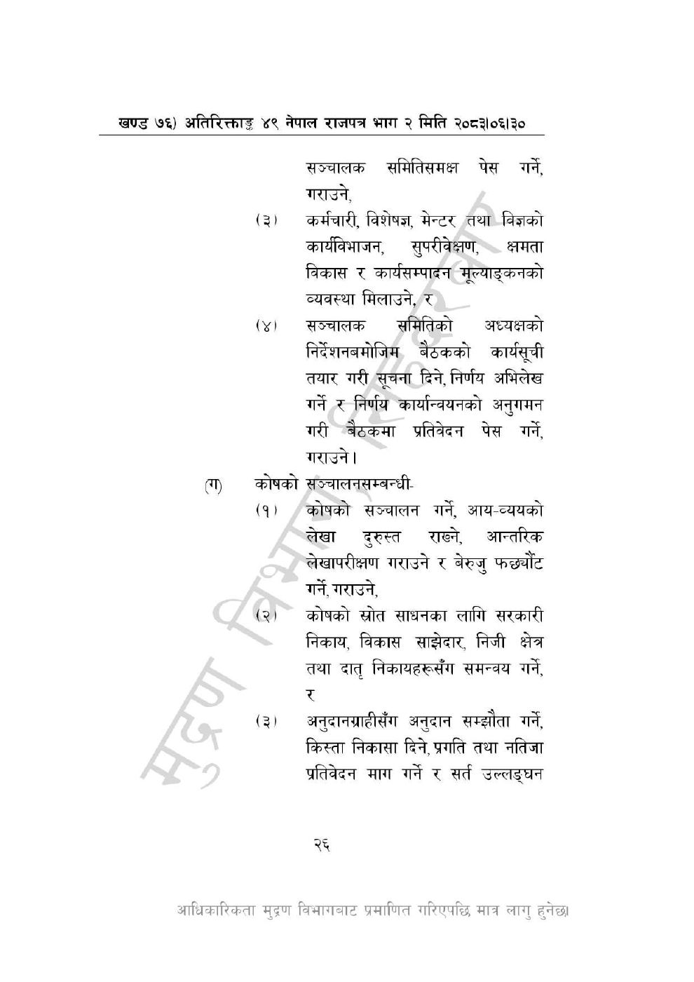 Page 26 of 44: विज्ञान, प्रविधि तथा नवप्रवर्तन अध्यादेश, २०८३_compressed.pdf