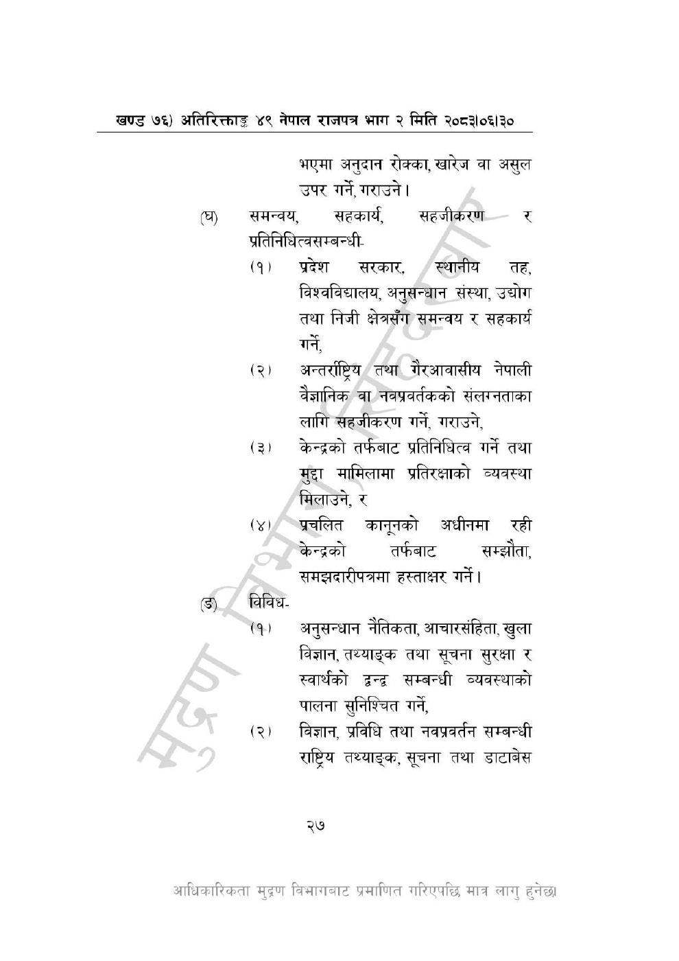Page 27 of 44: विज्ञान, प्रविधि तथा नवप्रवर्तन अध्यादेश, २०८३_compressed.pdf